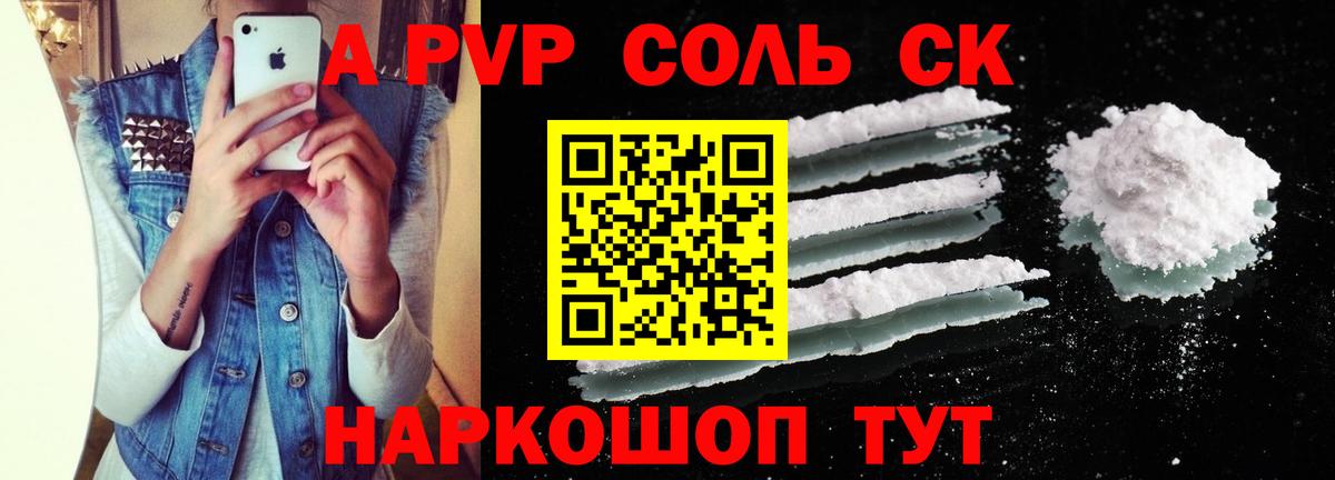 A-PVP мука  APVP СК КРИС  где можно купить наркотик  Вход с VPN  Валуйки 