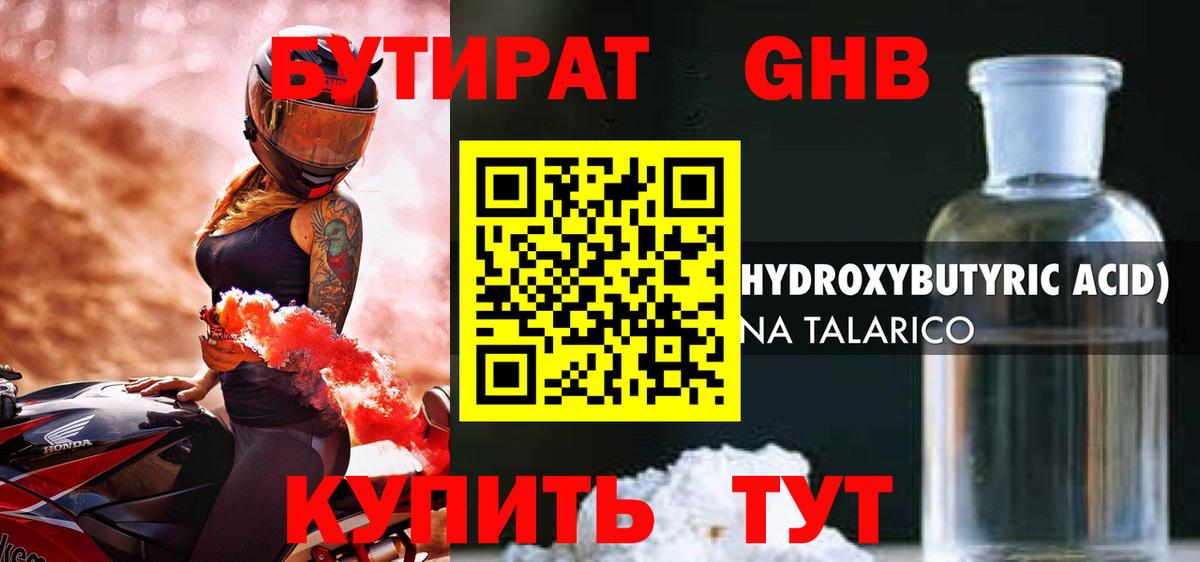 Валуйки  БУТИРАТ бутандиол  Вход с VPN 