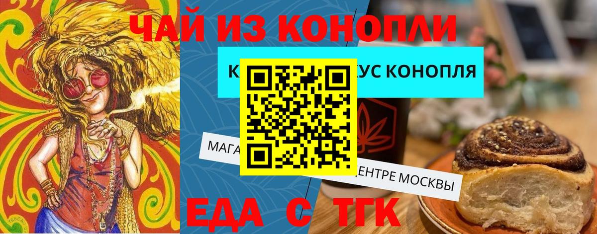 Еда ТГК марихуана  Вход с VPN  Валуйки 