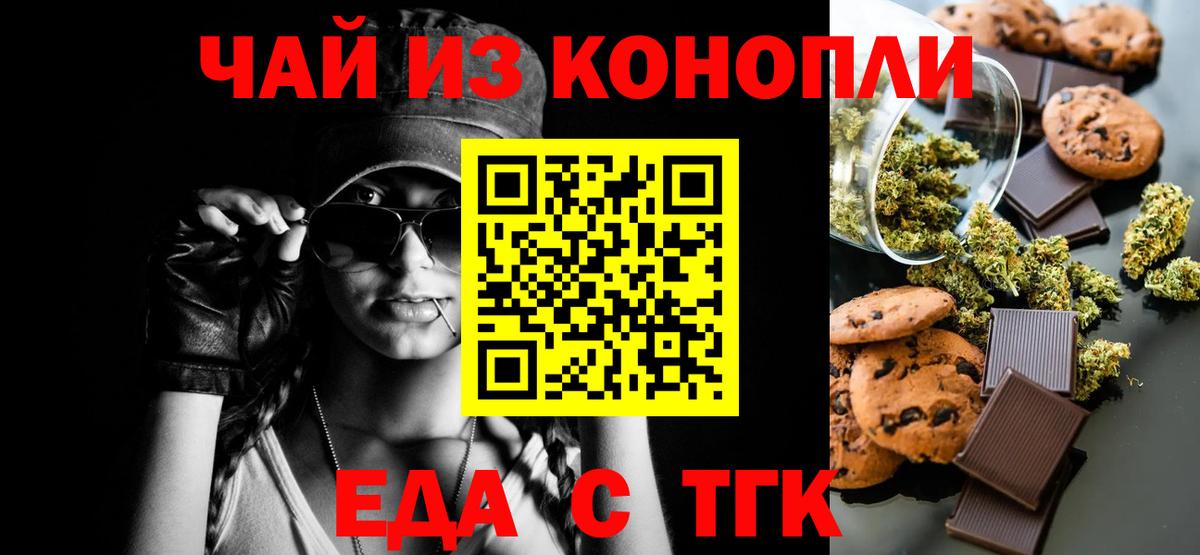 Печенье с ТГК конопля Валуйки