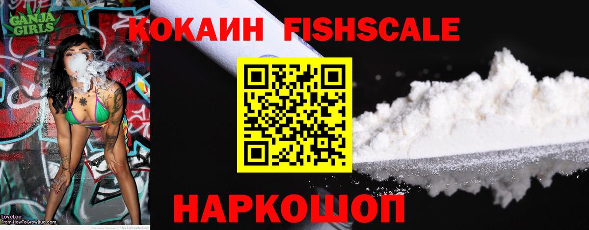 Валуйки  Кокаин FishScale  Cocaine  Вход с VPN 