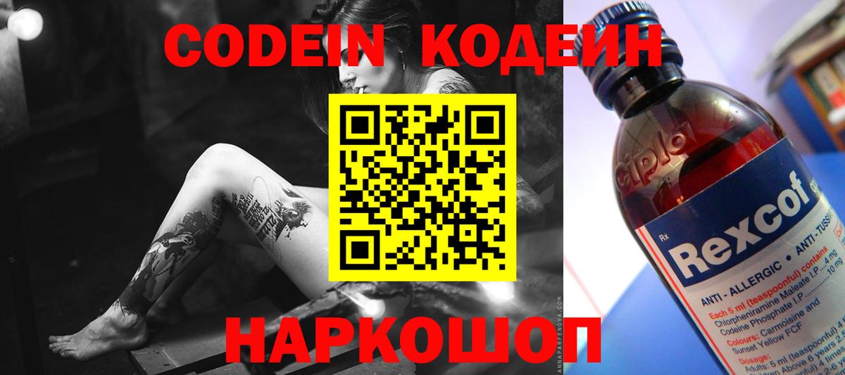 Кодеин Purple Drank  Codein Purple Drank  Валуйки  Вход с VPN 