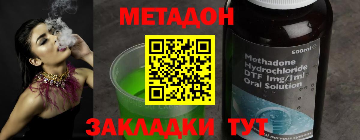 МЕТАДОН methadone Валуйки